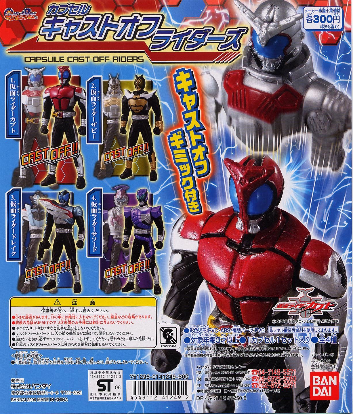 Amazon.co.jp: カプセルキャストオフライダーズ 仮面ライダーカブト 全