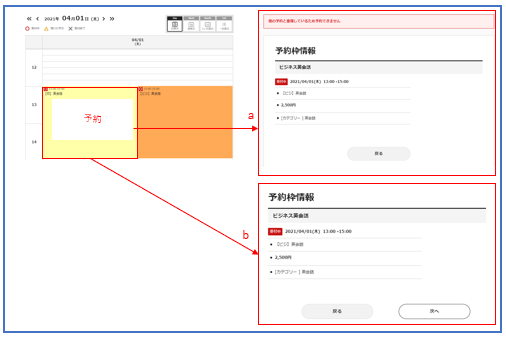 受付設定 | 予約システムリザエンマニュアル