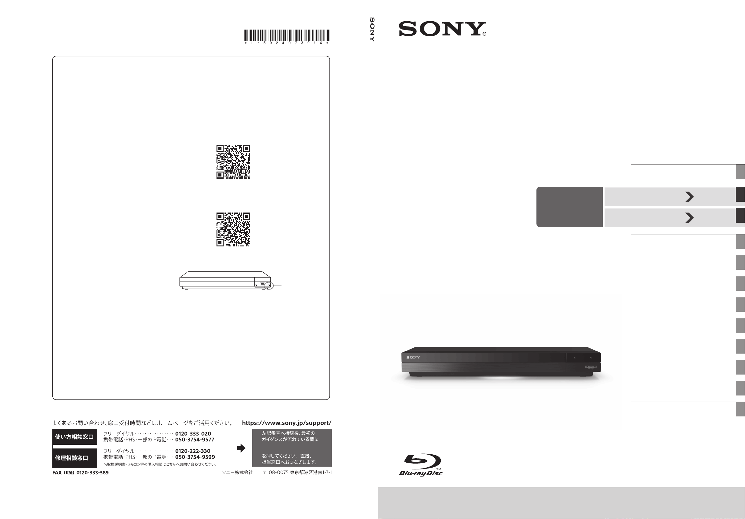 説明書 ソニー BDZ-FBW1100 ブルーレイプレイヤー