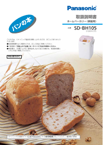 説明書 パナソニック SD-SB1 パンメーカー