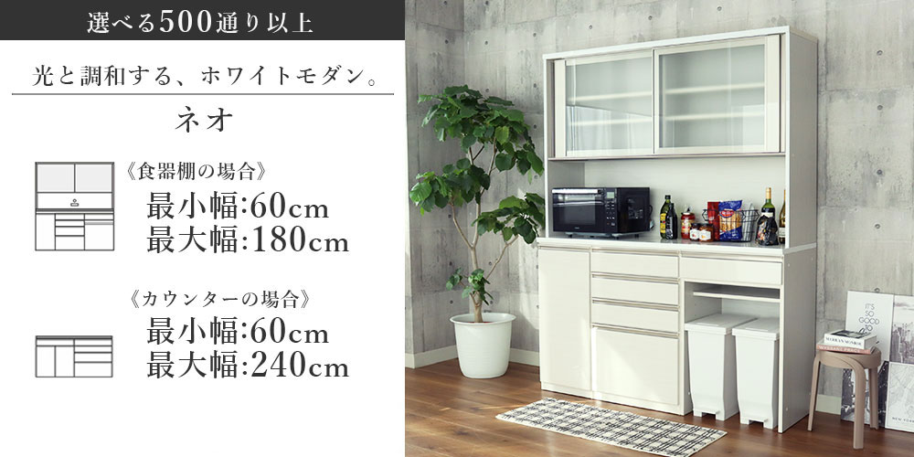 組み合わせ食器棚 通販 |マナベインテリアハーツネットショップ【公式】