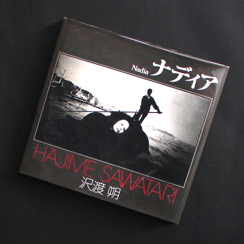 ナディア / Nadia（Third Edition） - 沢渡 朔 / Hajime Sawatari