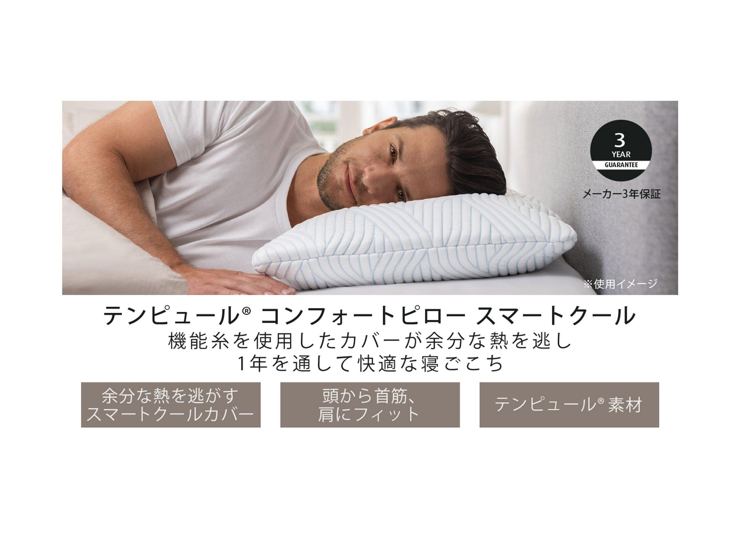 コンフォートピロー スマートクール ふつうのかたさ｜ピロー（枕