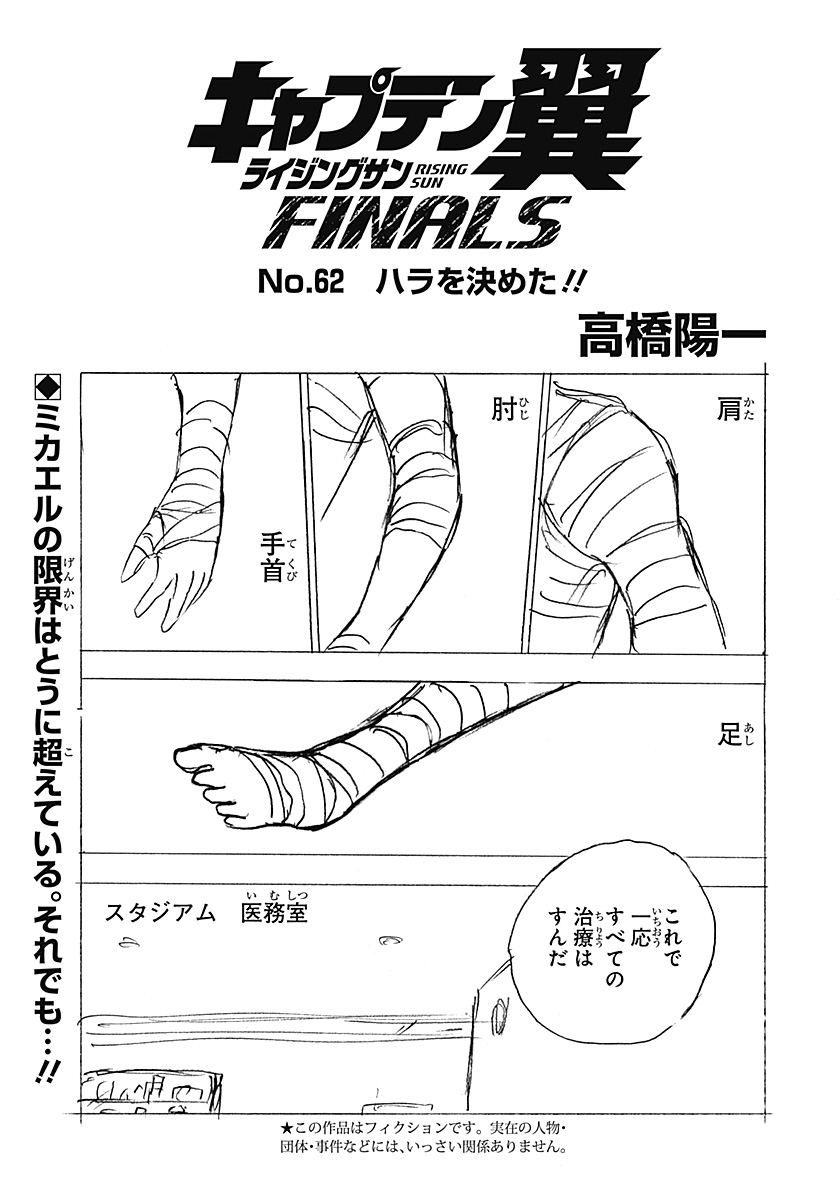 SERIES | キャプテン翼WORLD（CAPTAIN TSUBASA WORLD）