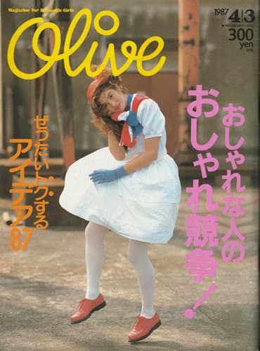 オリーブ 雑誌 バックナンバー 1987年代- メルク堂古書店