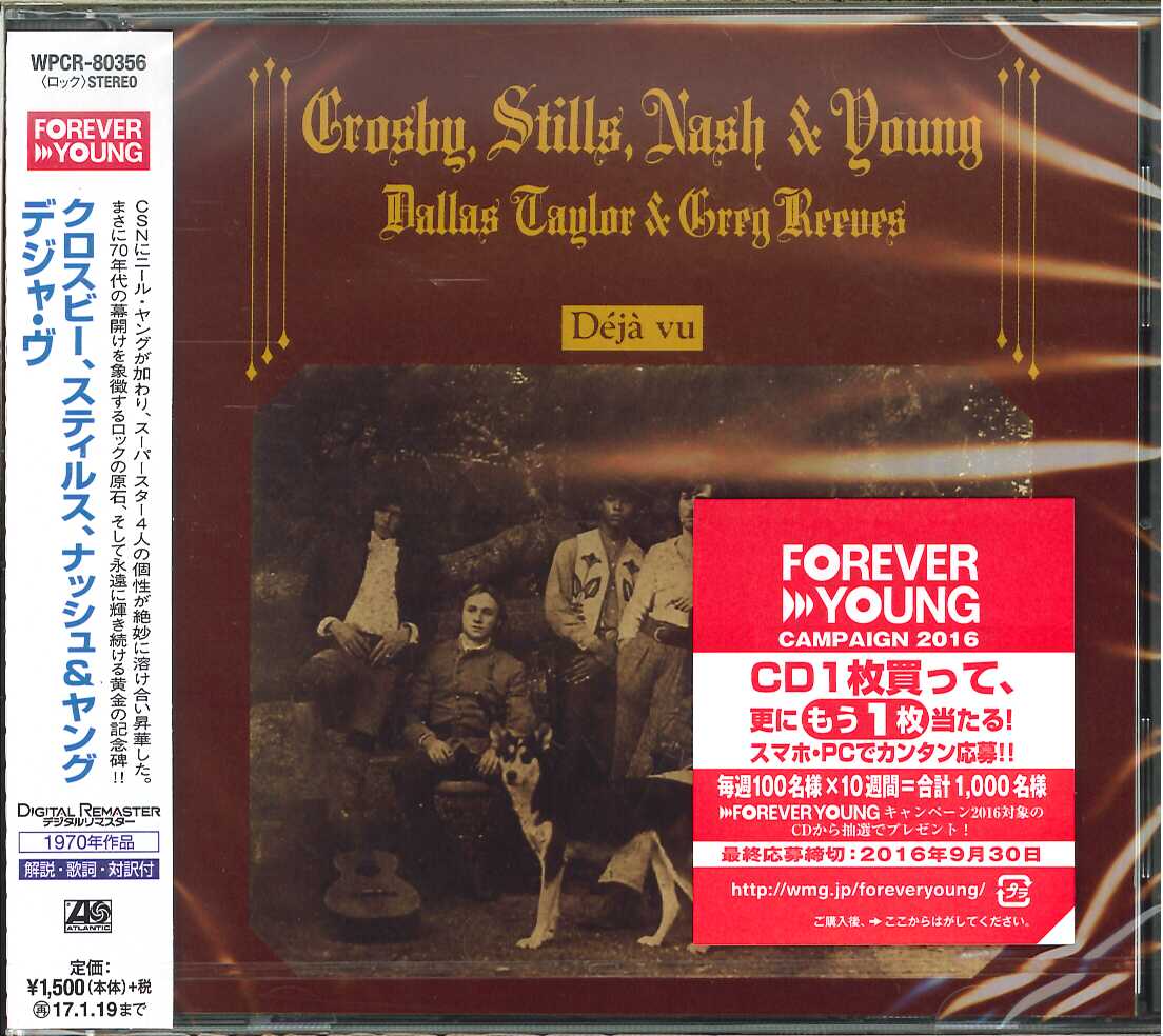 芽瑠璃堂 ＞ クロスビー、スティルス、ナッシュ＆ヤング 『デジャ・ヴ