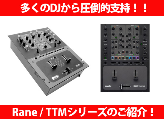 RANE DJミキサー TTM56S DECKSAVER付き RANE DJミキサー TTM56S