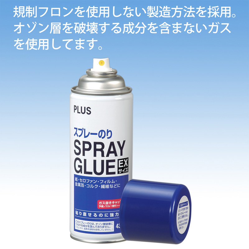 のり スプレーのり 430ml EXサイズ はがせる ノンフロン NS-003