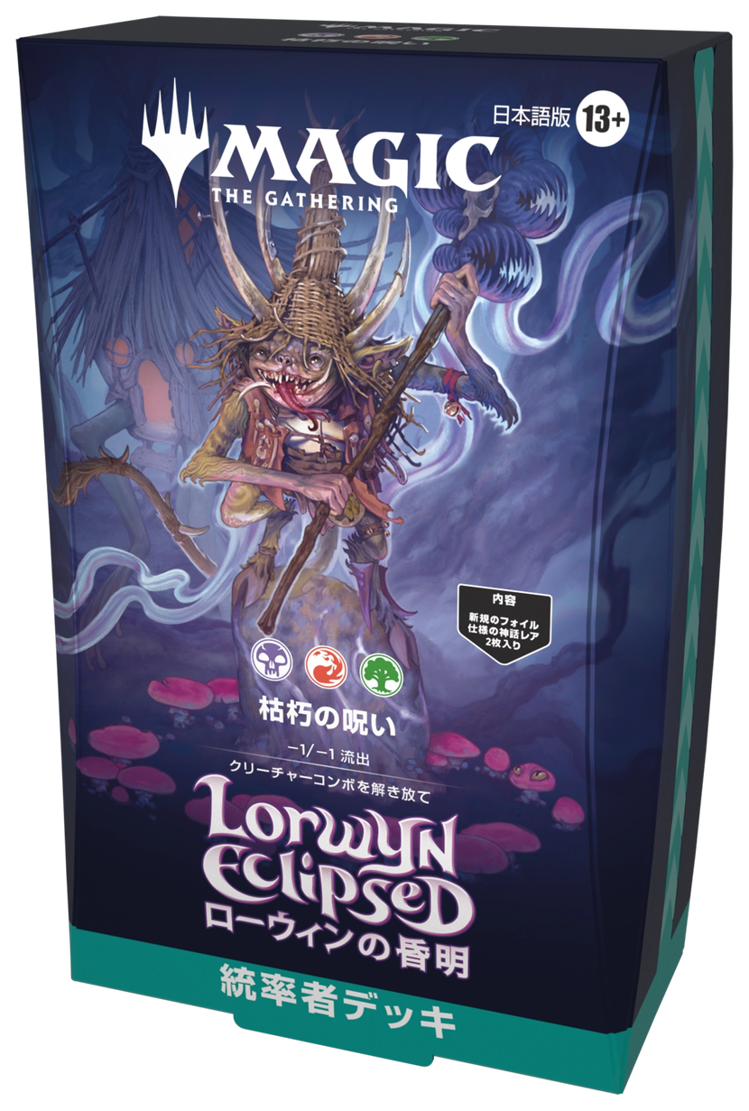 MTG】2026年1月発売の『ローウィンの昏明』が魅力的【予約開始】｜CUBE