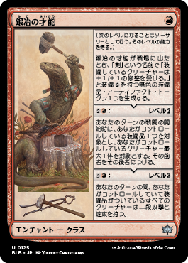 鍛冶の才能｜カードギャラリー｜マジック：ザ・ギャザリング 日本公式