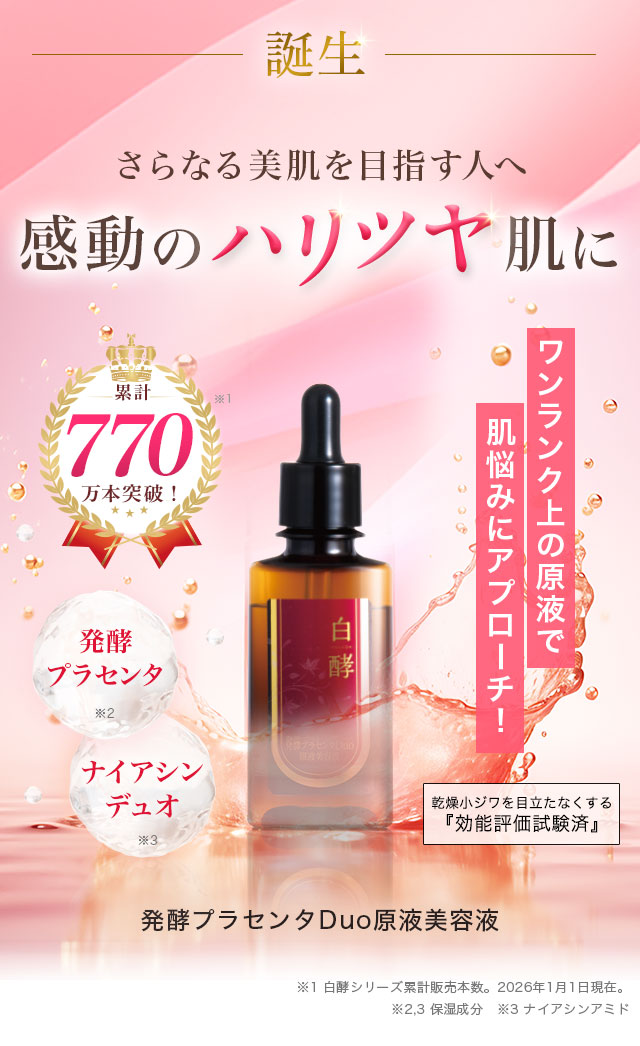 発酵プラセンタDuo原液美容液| [公式]ナチュラルガーデン