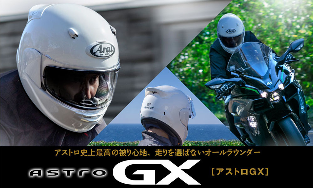 Arai アライ ヘルメット ASTRO-GX ROCK アストロジーエックス(ロック