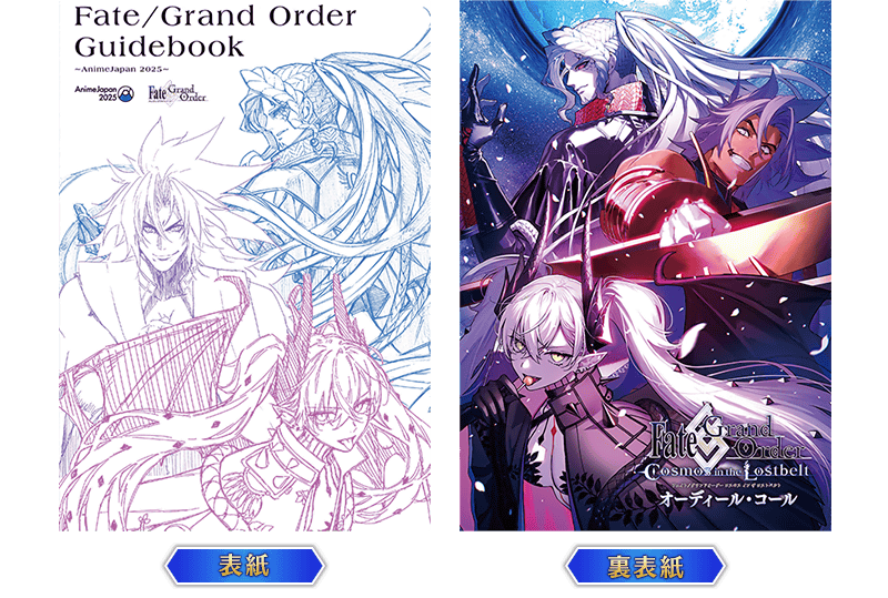 追記・更新】【カルデア広報局より】「AnimeJapan 2025」出展情報