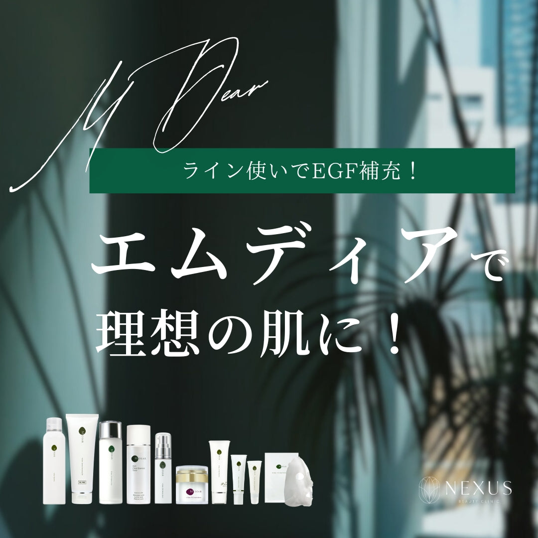 M-Dear エムディア ホイップウォッシュ | NEXUS ONLINE｜ドクターズ