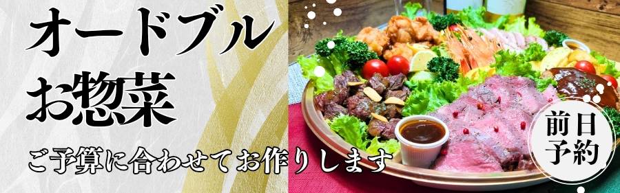 高松の仕出し弁当・宅配の29DeLi ＆和膳渡辺