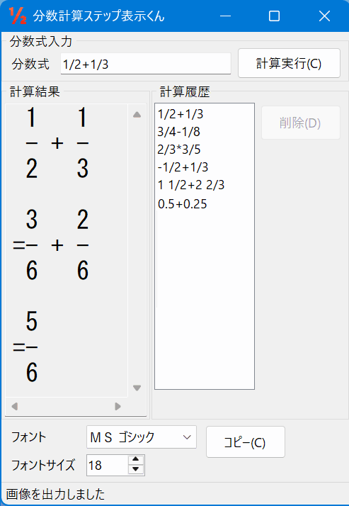 分数計算ステップ表示くん｜途中式表示で学習サポート｜野田工房.NET