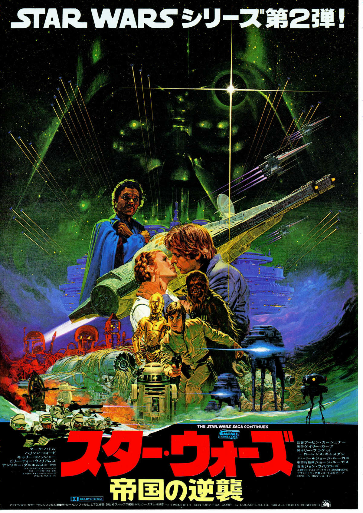 スター・ウォーズ／帝国の逆襲 (エピソード5) | 内容・スタッフ