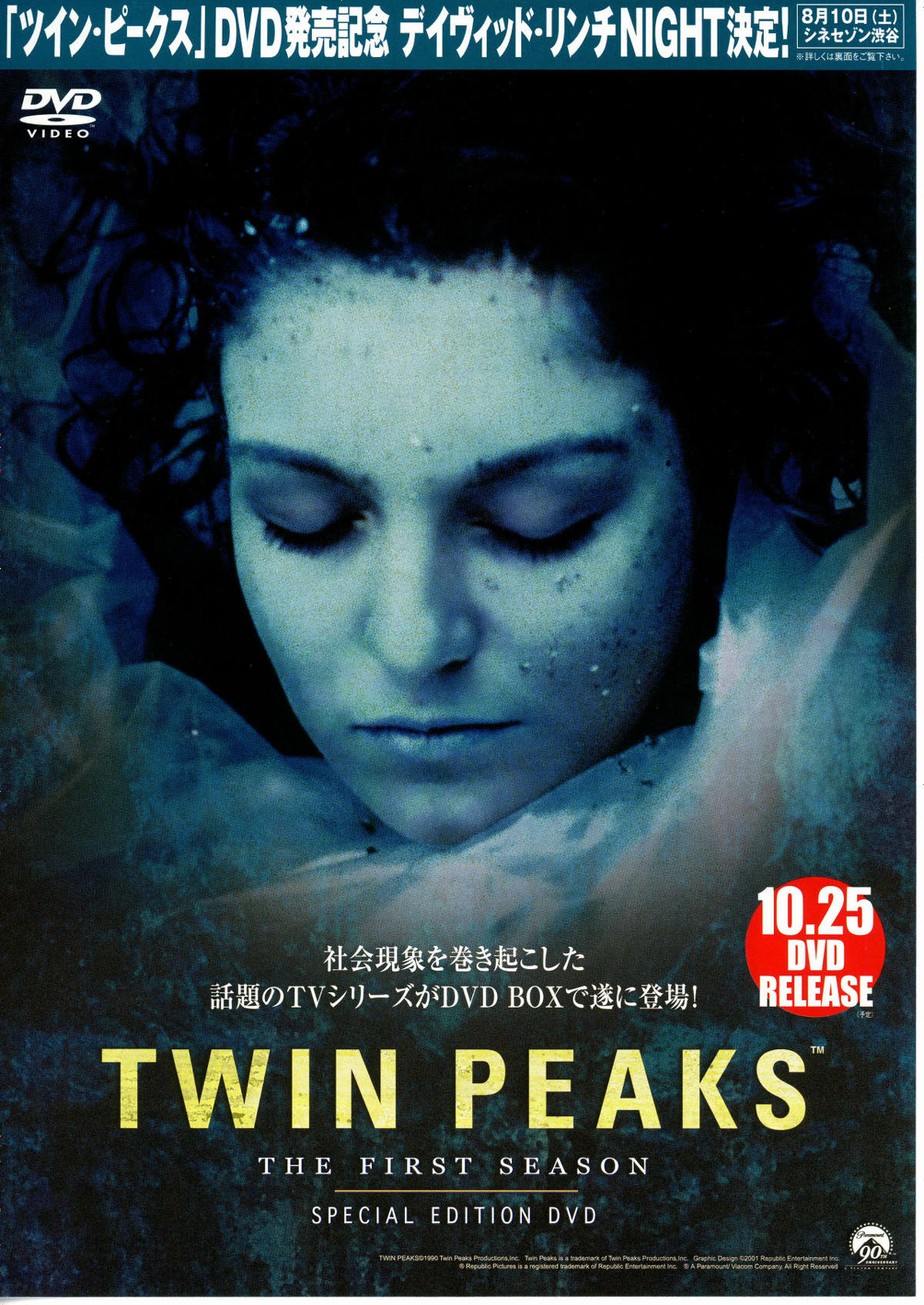 ツイン・ピークス ローラ・パーマー最期の7日間 | 内容・スタッフ