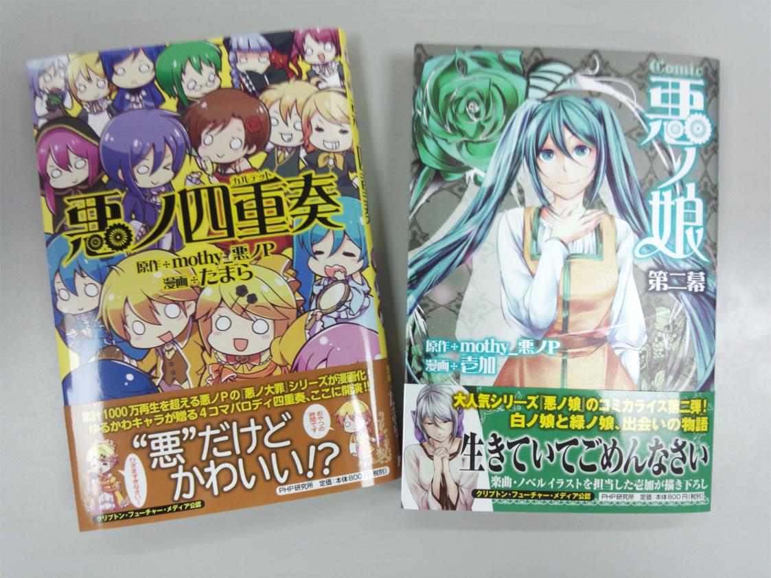 新刊情報】12月20日発売『COMIC 悪ノ娘 第二幕』『悪ノ四重奏』の見