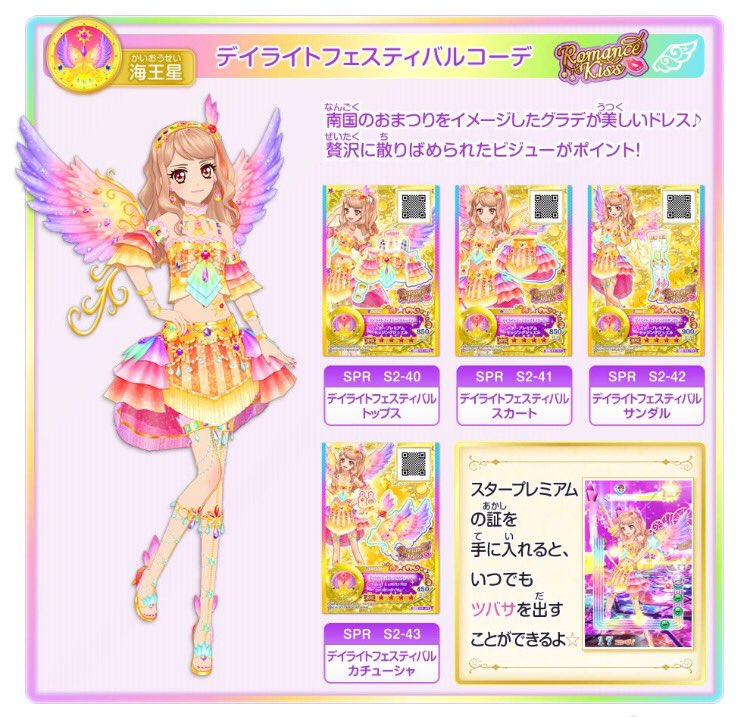 今日のアニメでは、ついに真昼ちゃんに星のツバサが💕ロマンスキスの