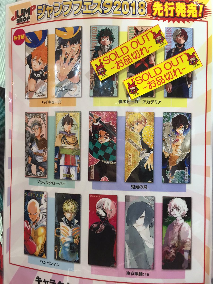☆JF2018 JUMP SHOPブース商品情報☆ JF先行発売 キャラクター大判