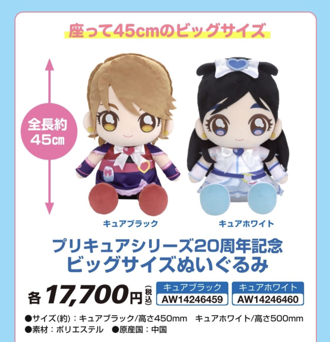 プリキュアシリーズ20周年記念】 ・ビッグサイズぬいぐるみ(全長約45cm