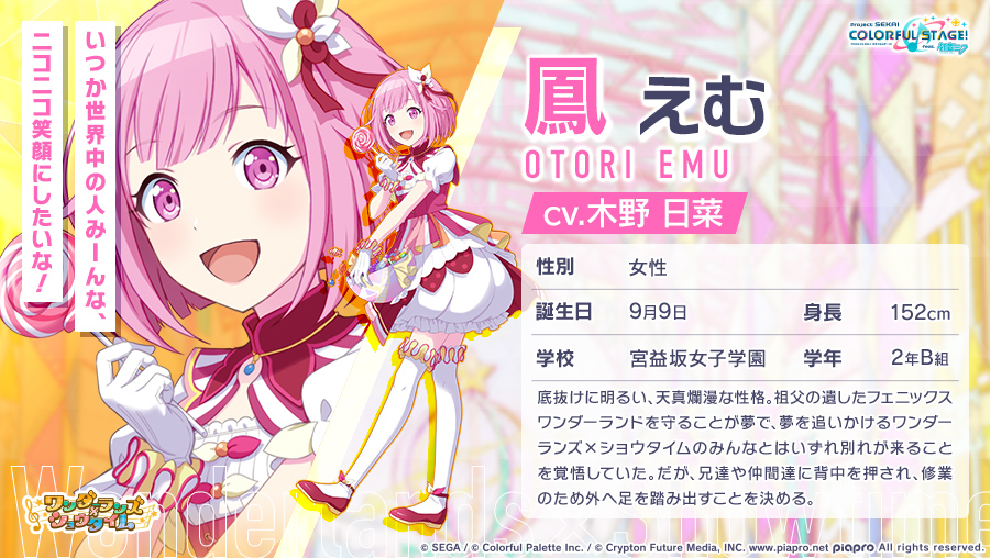 👑ワンダーランズ×ショウタイム 鳳えむ 底抜けに明るい、天真爛漫な