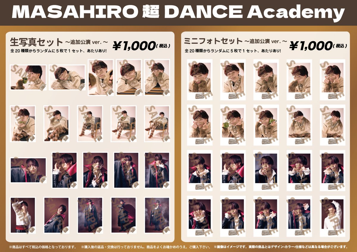 超特急 マサヒロ「MASAHIRO 超DANCE Academy 追加公演」 オフィシャル