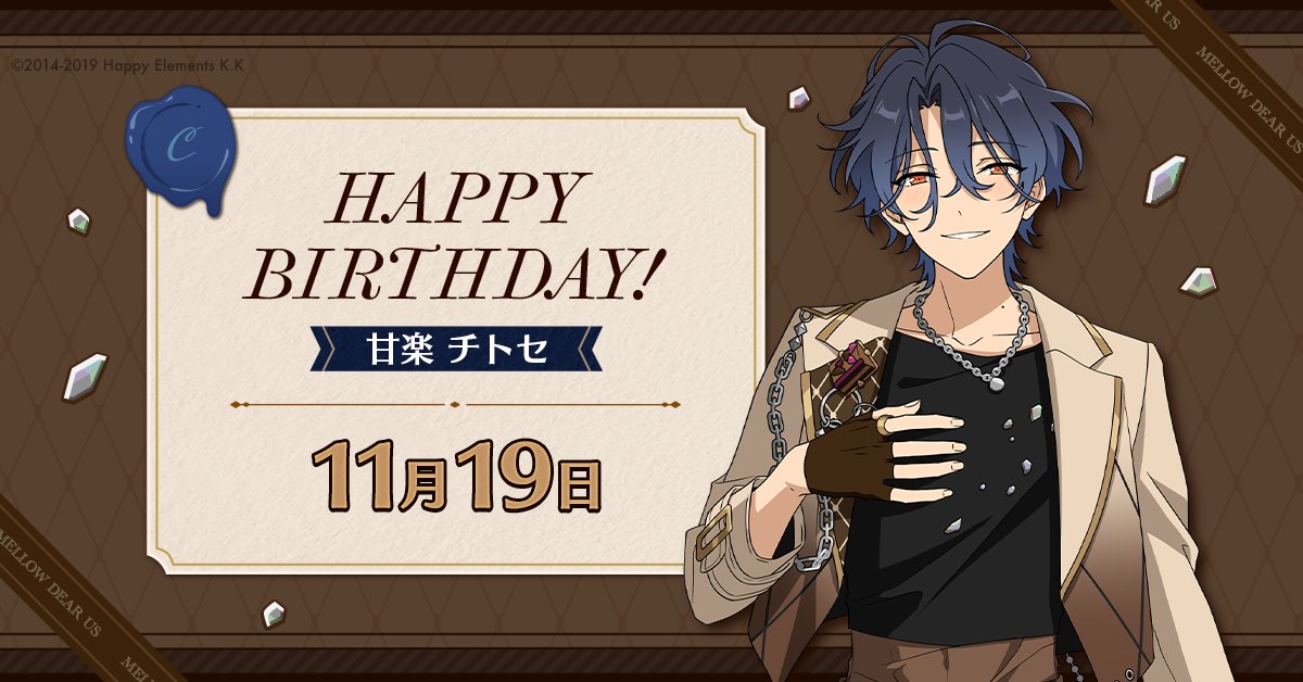 誕生日のお知らせ】 本日、11月19日は 🎉甘楽 チトセの誕生日