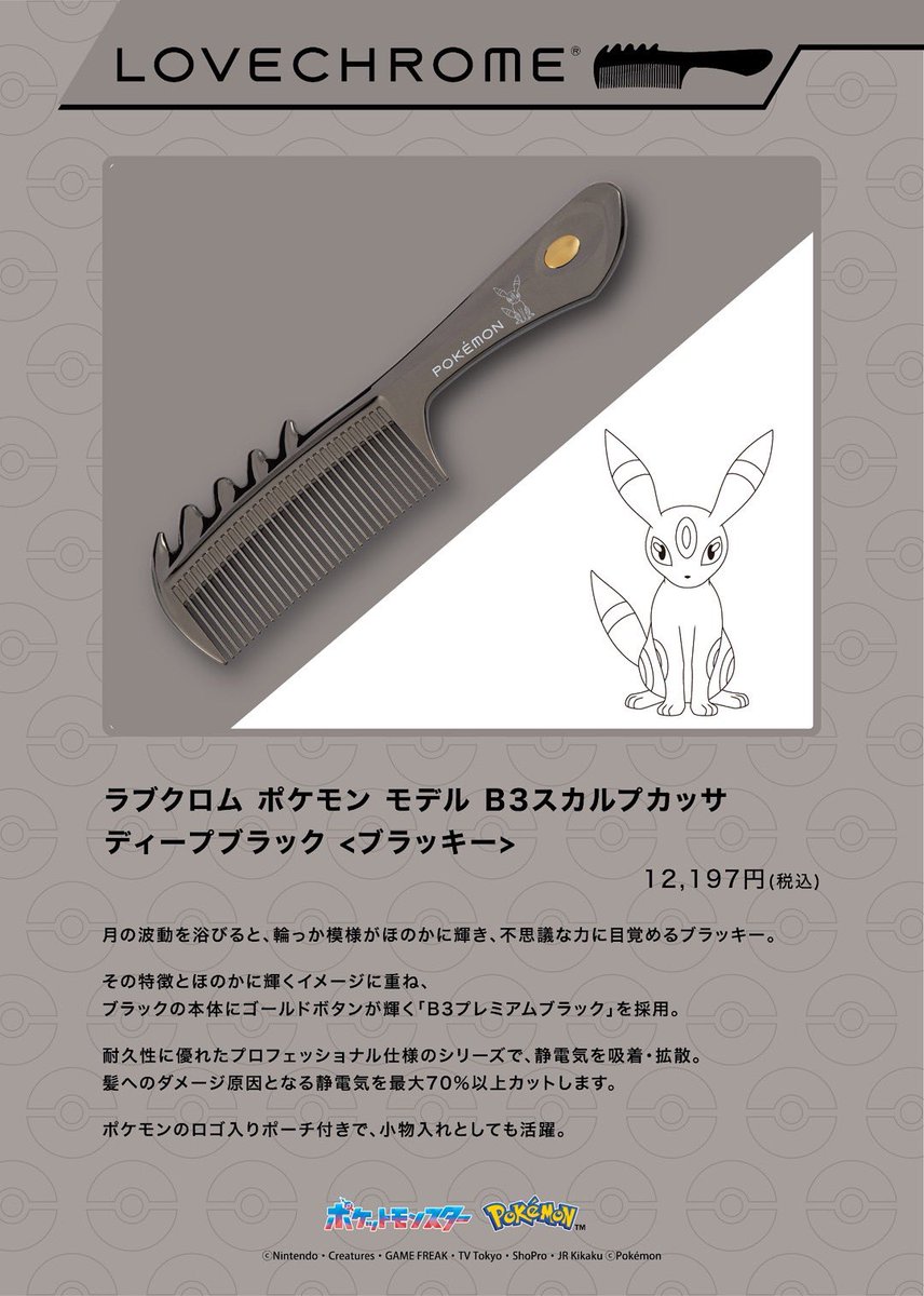 ラブクロム ポケモン モデル】 以下店舗ではオンライン売り切れ商品も