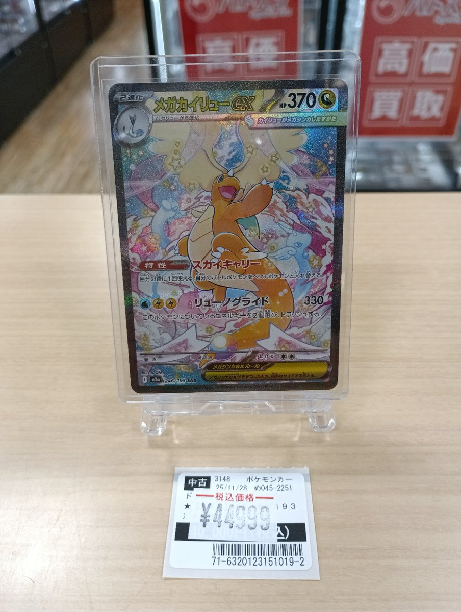 入荷情報】 #ポケカ #MEGAドリームex 最新弾高額カードお持込み