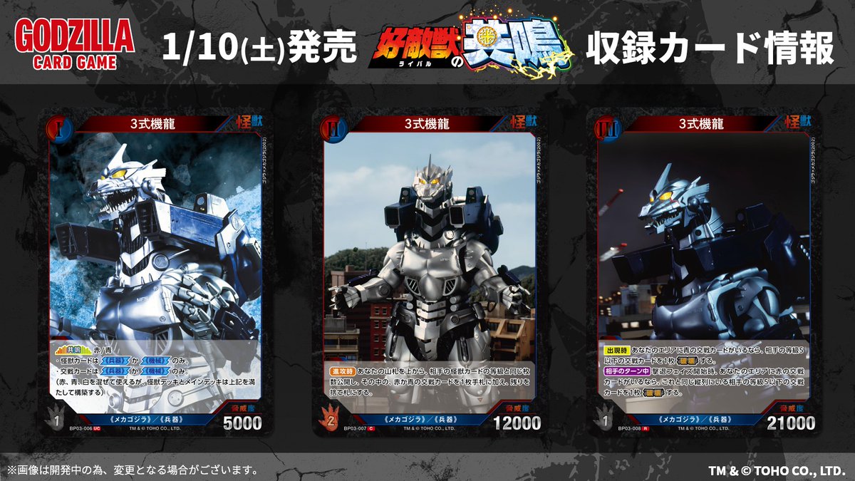 ゴジラカードゲーム 🔥カード公開🔥 ＼ 1月10日(土)発売！ ブースター