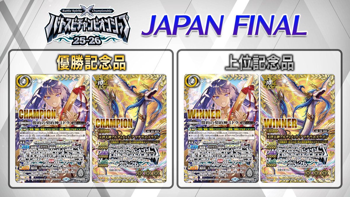 イベント情報】 2/21(土)に開催となる『バトスピチャンピオンシップ25