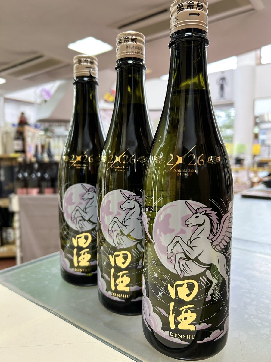 田酒 純米吟醸干支ボトル 皆様お待ちかね。年末の大人気酒が遂に解禁