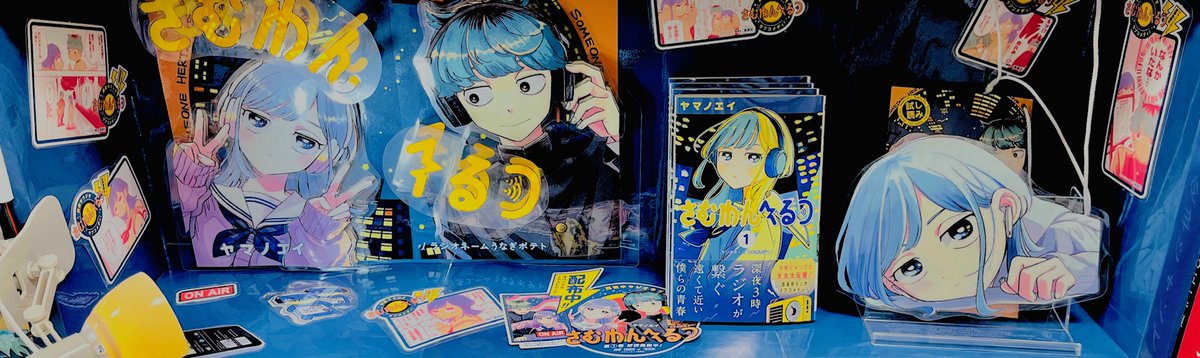 特典情報】 1/5(月)発売『#さむわんへるつ』1巻入荷いたしました