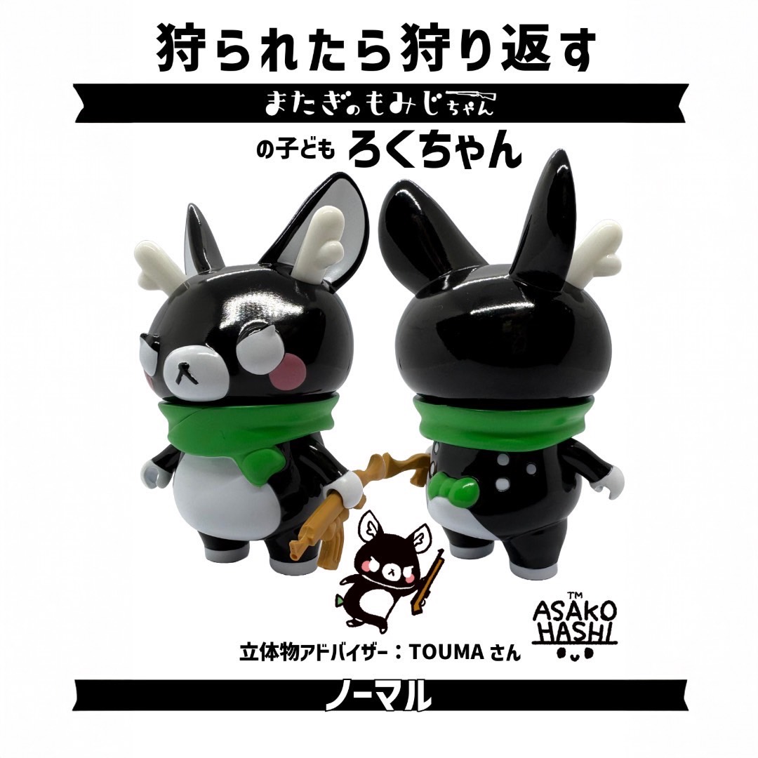 お知らせ】 またぎのろくちゃん ソフビ 発売開始‼️ ソフビシリーズ