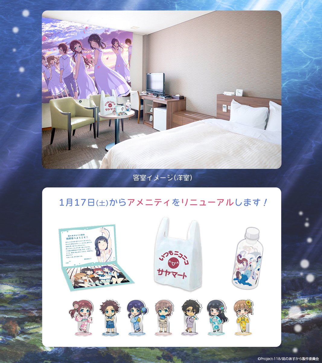 新ボイス収録 凪のあすから 凪あす コラボ ホテル 宿泊特典 ボイス