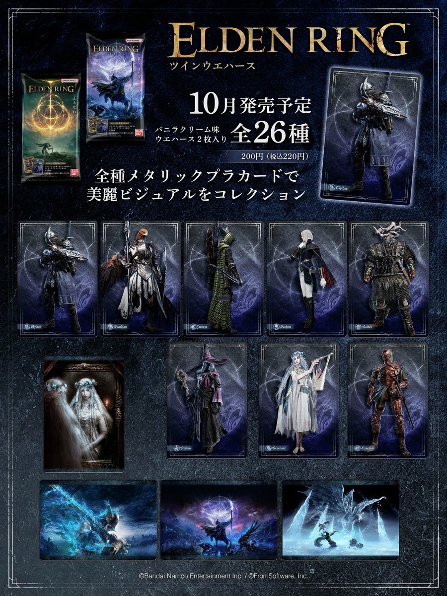 セミコンプセット 25種 エルデンリング ツインウエハース