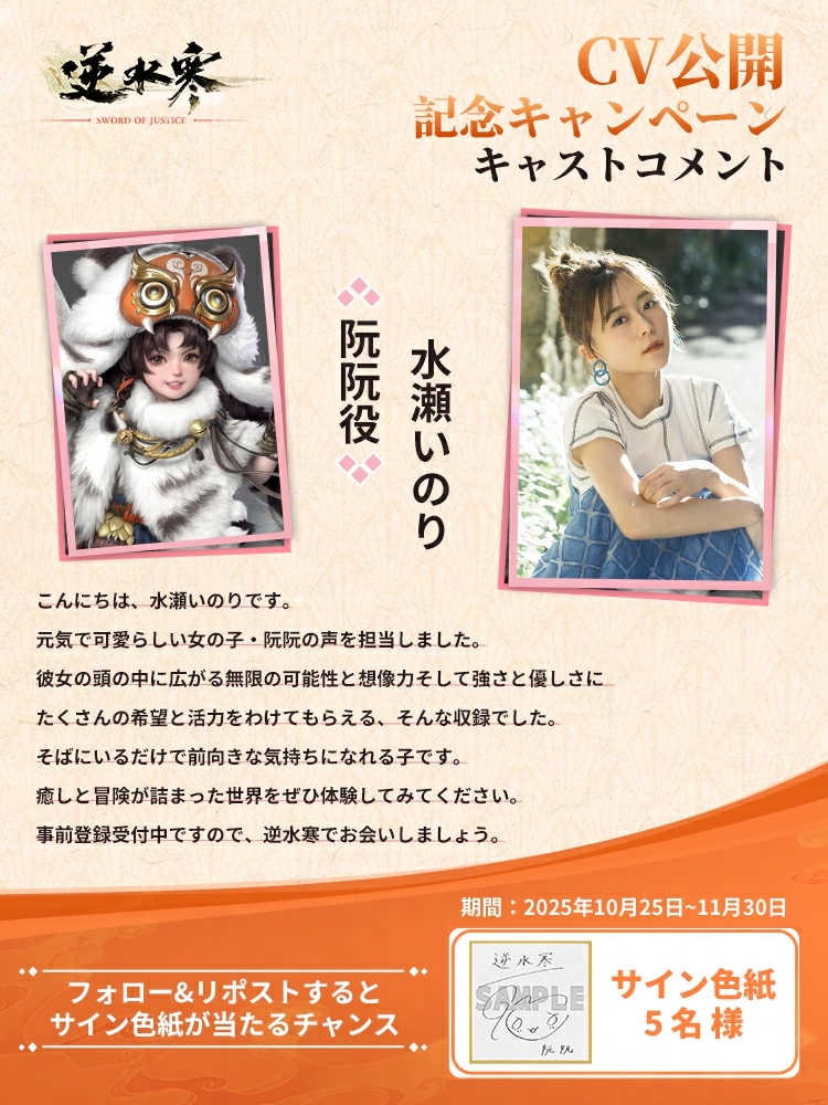 逆水寒」声優公開 / 阮阮役・水瀬いのり@inoriminase さんの直筆サイン