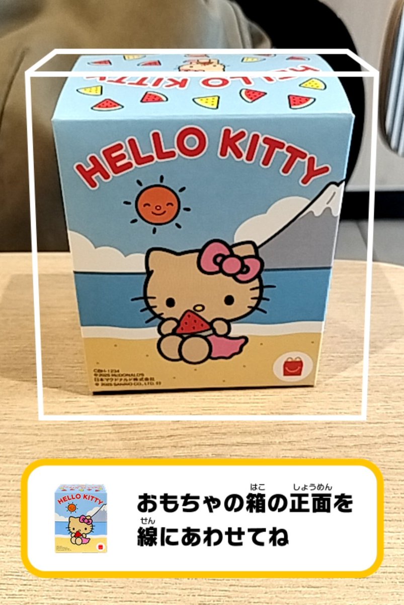 ハッピーセットのキティちゃんのスイカゲーム、QRコードをシェアしたら