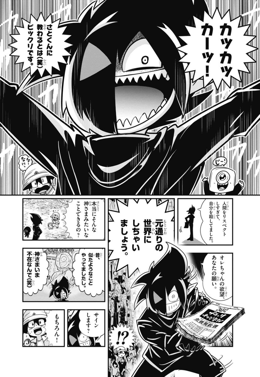 5/8 | 最新13巻12/26発売！ブラック@悪魔系Youtuber さんのマンガ