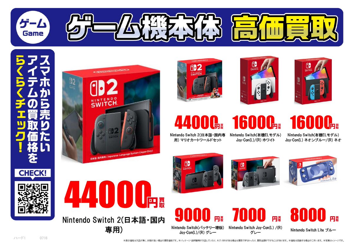 任天堂Switch2｜高価買取情報 古本市場では任天堂Switch2本体・ソフト