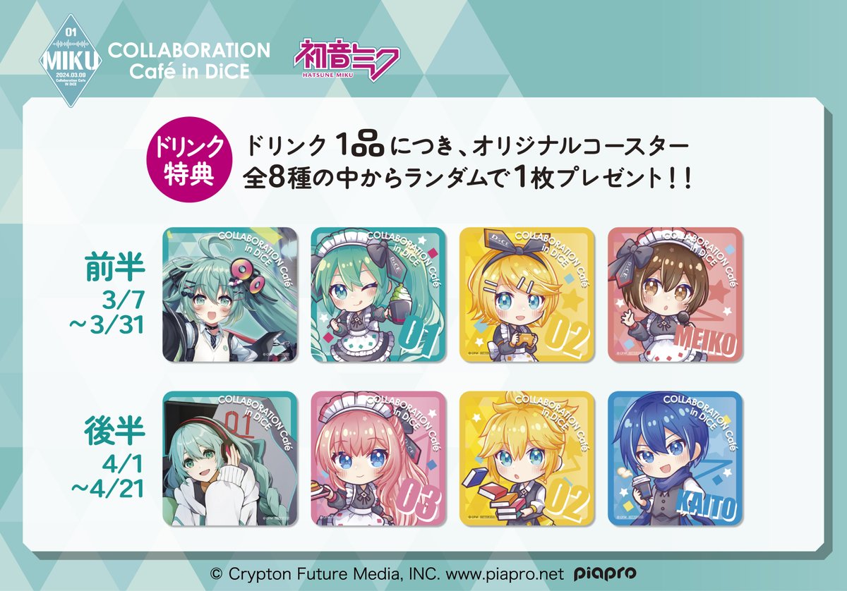 お知らせ #初音ミク ̖́- ◈4/1～ コースターが後半仕様に切り替わり