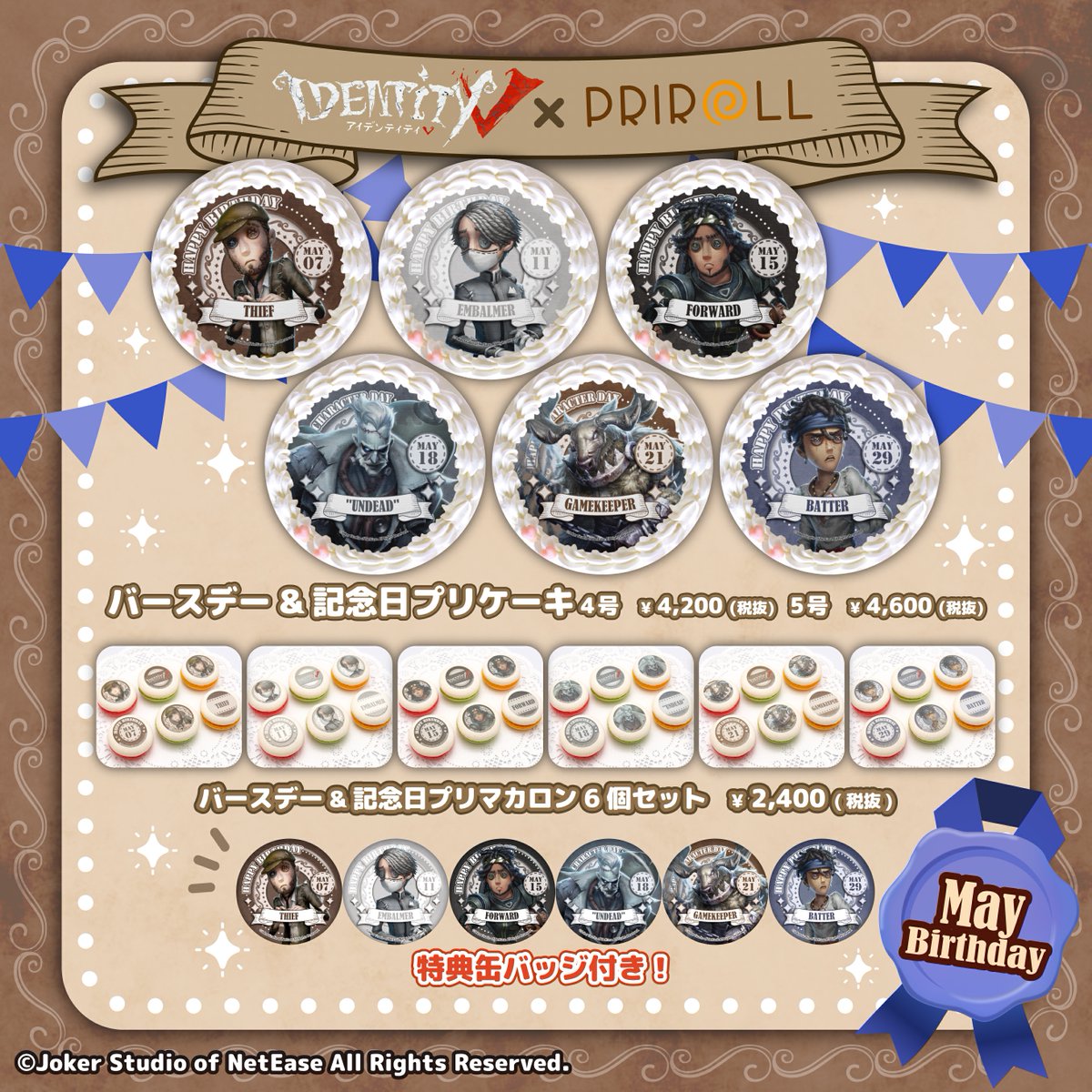 5月が誕生日と記念日のキャラは 泥棒、納棺師、オフェンス