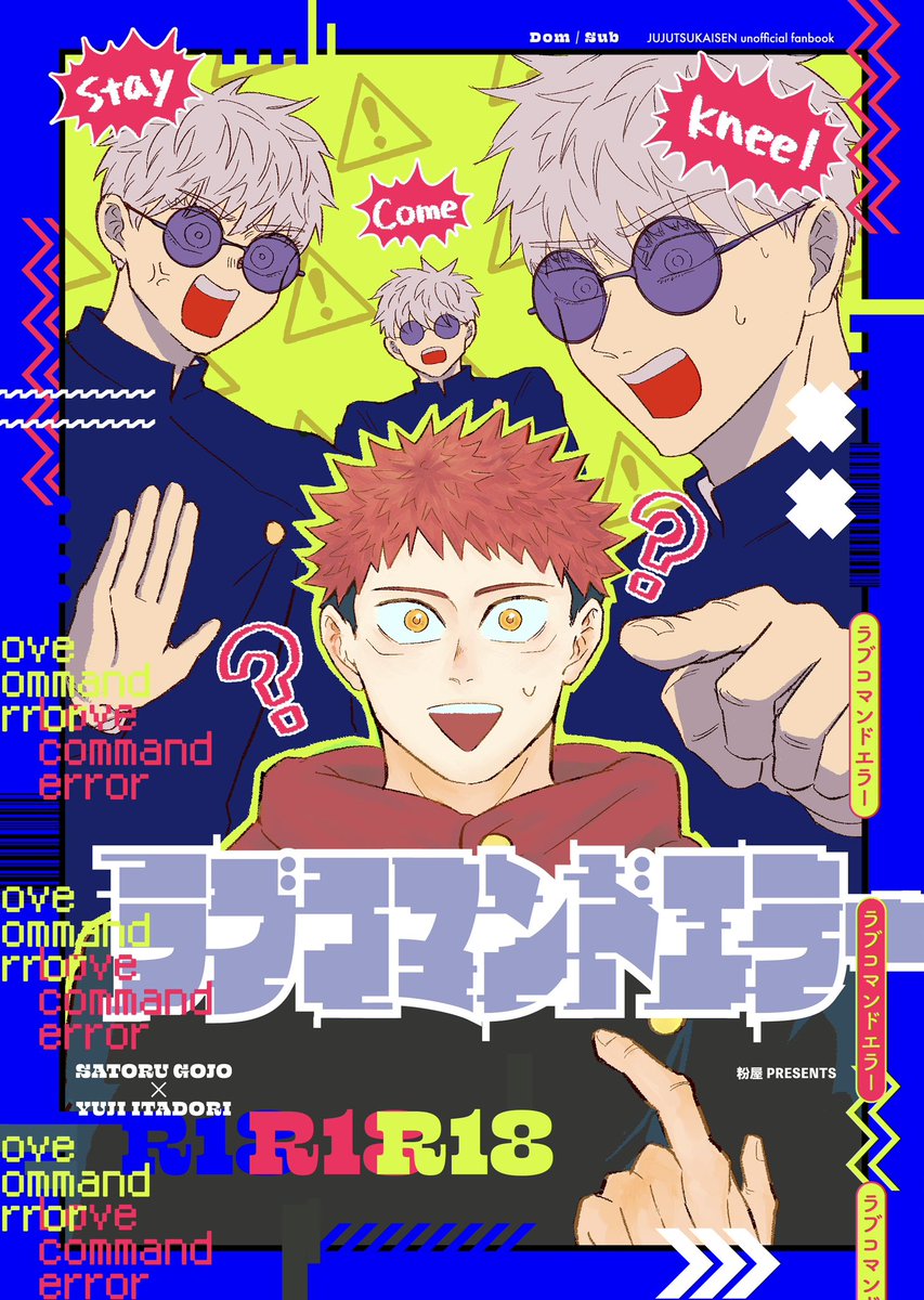 五悠最高〜ッ…‼︎てテンション上がったので全文公開しました お