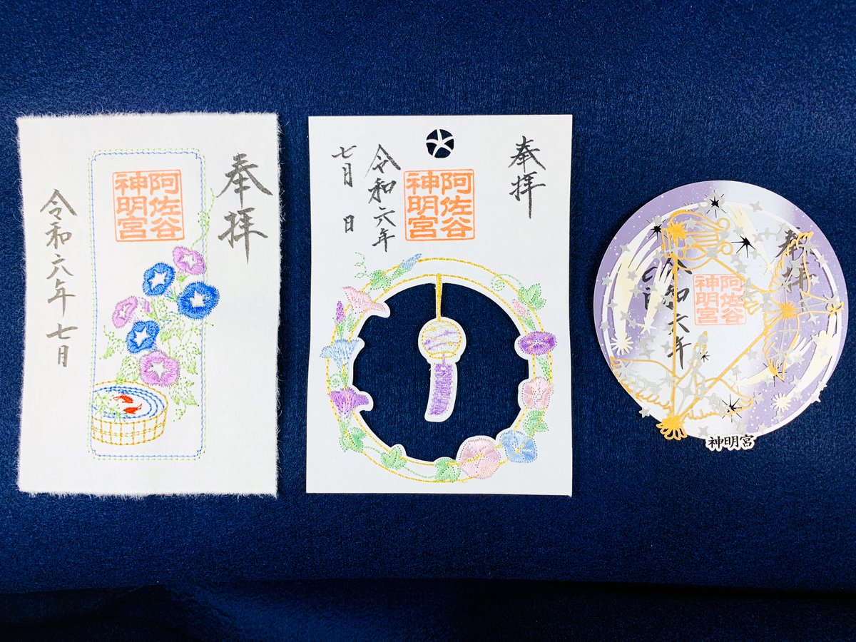 特別御朱印符『あさがお』『風鈴』『天の川』の郵送頒布予約の受付け