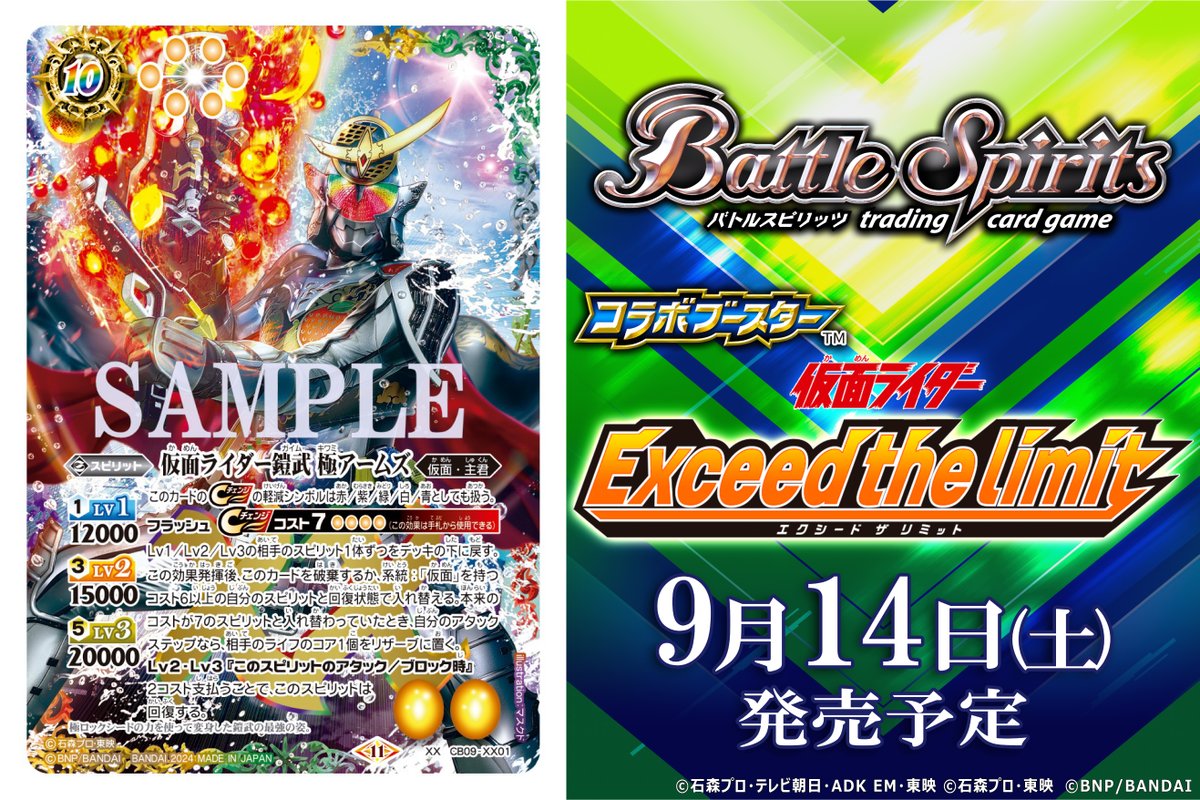 CB31カード紹介】 再録カード「仮面ライダー鎧武 極アームズ」を公開