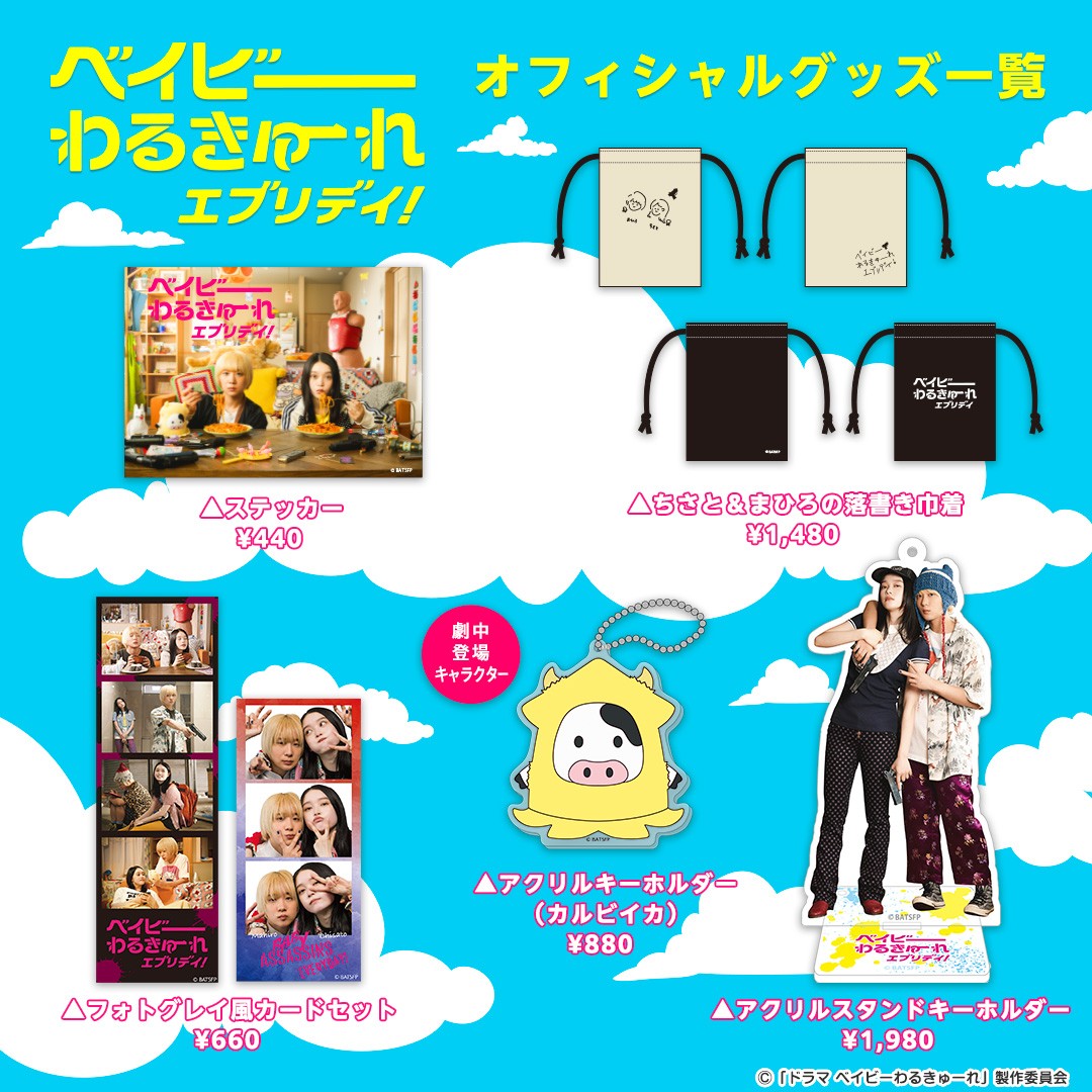 カルビイカ、オフィシャルグッズになってるのか。劇中のぬいぐるみには