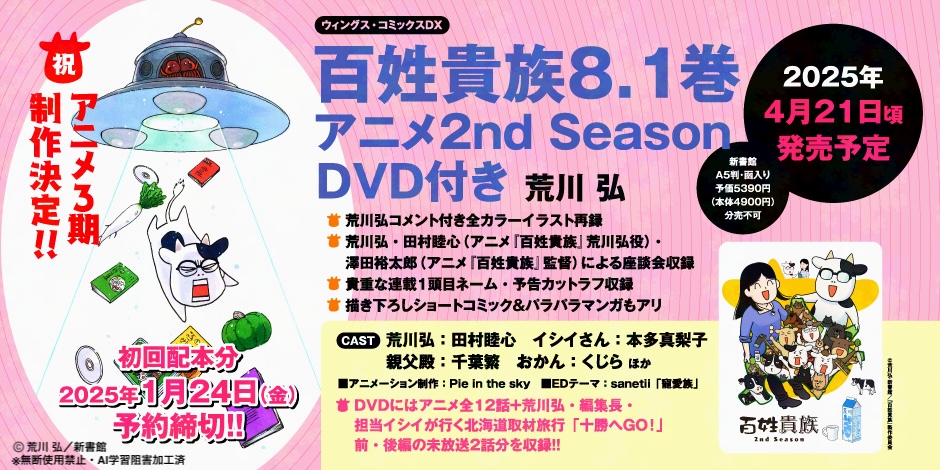 ∖⋱📘単行本「百姓貴族」8.1巻 アニメ2nd Season DVD付き✨／ 4月