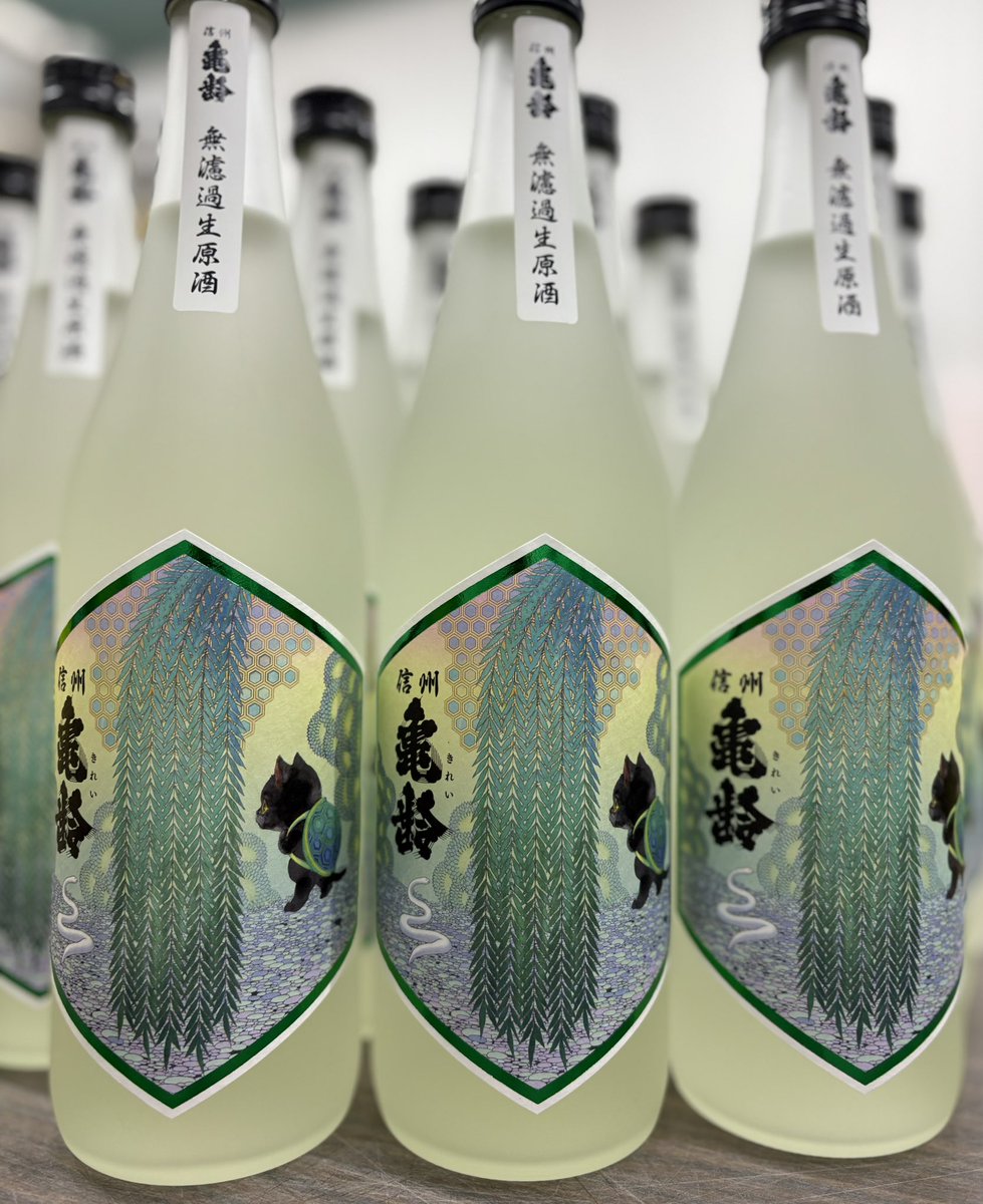 信州亀齢「真里ラベル」本年度も発売です。 小さな小さな蔵で手造りで